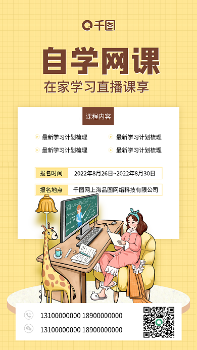 简约自学网课手机海报