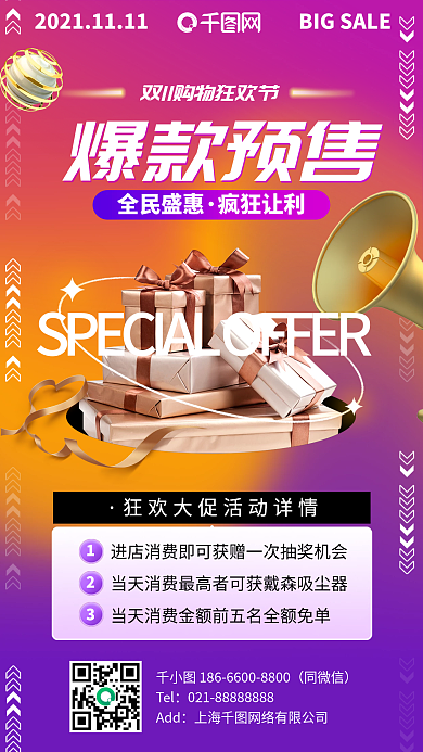 双十一爆款预售促销优惠活动渐变手机海报