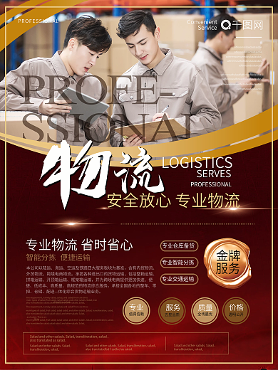 简约风物流主题海报