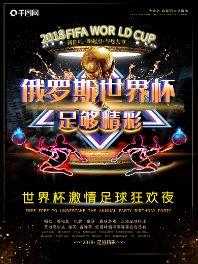 2022年俄罗斯世界杯海报