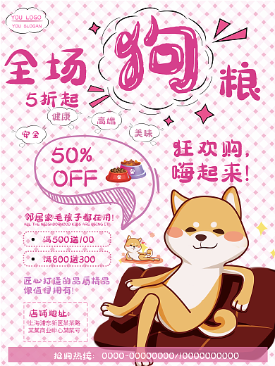 狗粮粉色小清新双十一促销海报
