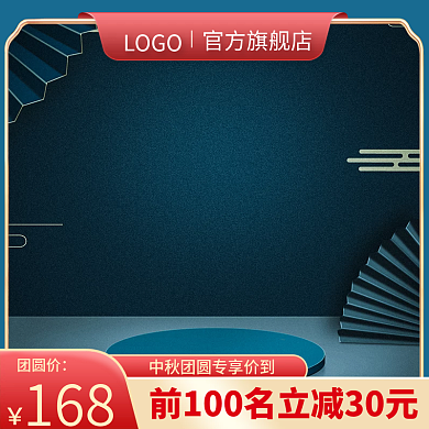 电商直播间中秋节日主图活动车图