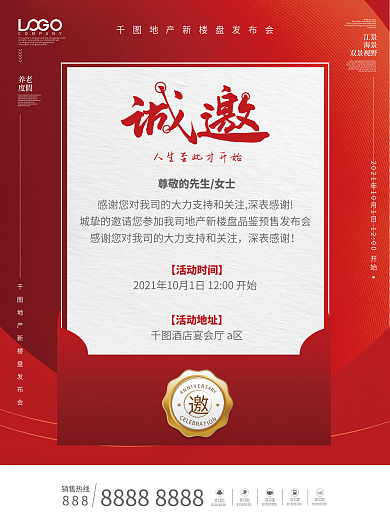 红色简约地产新品楼盘发布会主邀请函海报