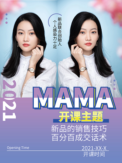 人物网红培训教育机构海报封面宣传抖音直播
