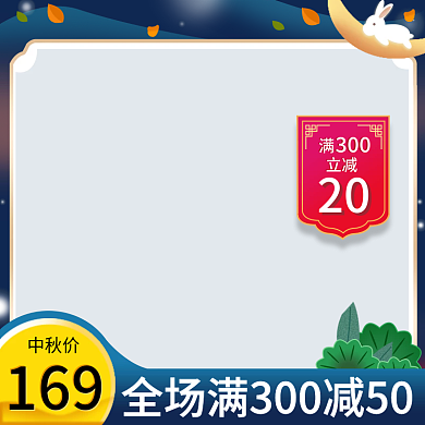 国潮中国风中秋节美妆洗护主图直通车