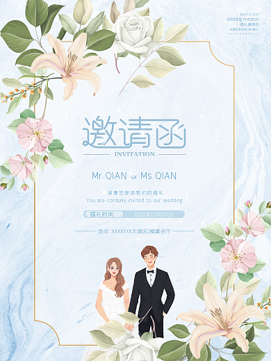 简约蓝色浪漫小清新婚礼邀请函请柬海报