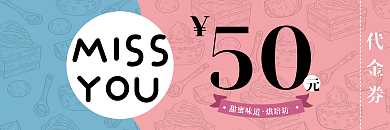 蛋糕甜品福利优惠券