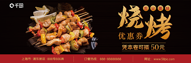 餐饮美食小吃优惠券代金券折扣券