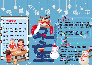蓝色可爱清新简约冬至手抄报