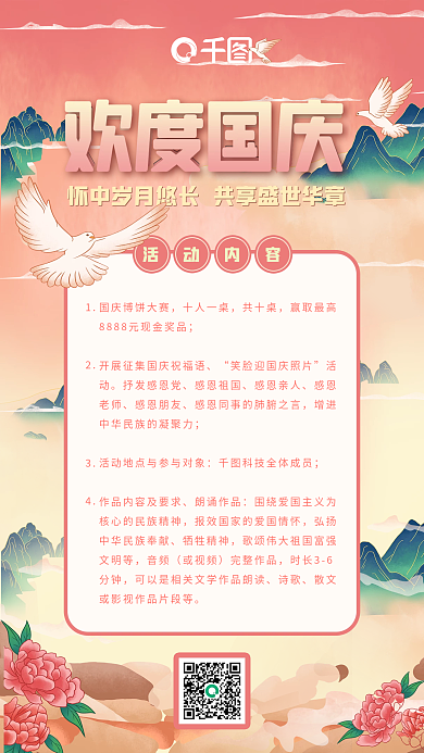 国潮风山峰祥云渐变国庆节文化活动手机海报