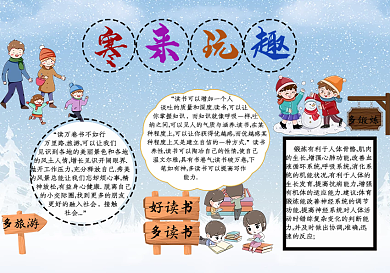 寒假快乐寒假手抄报