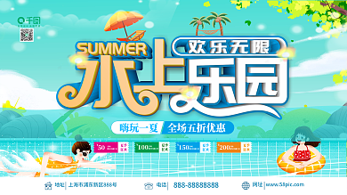 水上乐园促销展板