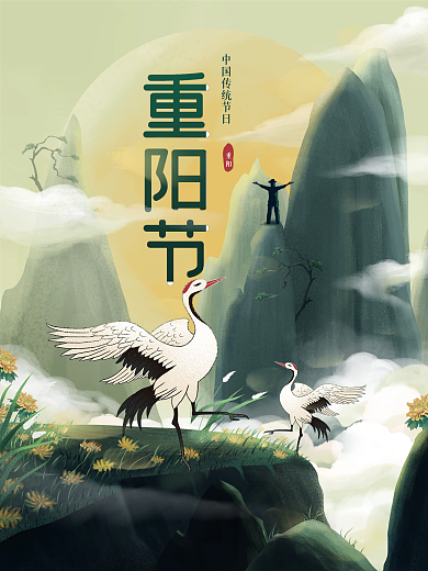 手绘重阳海报背景古典山水仙鹤菊花元素素材