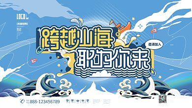 手绘插画职为你来校园招聘活动背景板展板