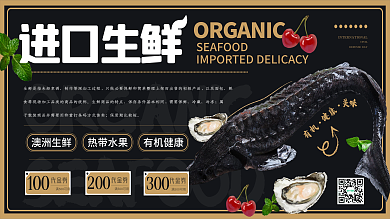 简约风进口生鲜促销展板