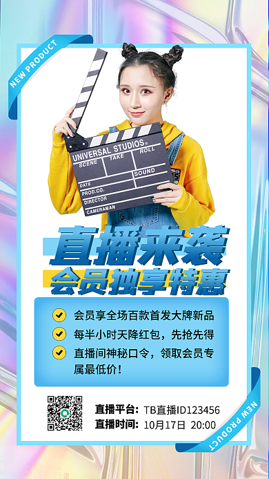 直播优惠活动简约酸性时尚手机海报