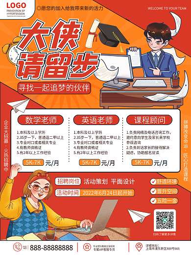 原创漫画风企业招聘校招人才求职招聘海报