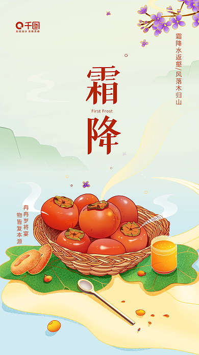 霜降国潮风简约节气宣传手机海报