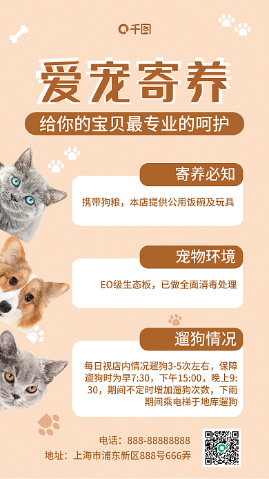 宠物寄养简约风温馨手机海报