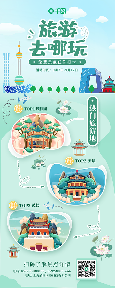 青色创意旅游出行带景点介绍手机长图海报