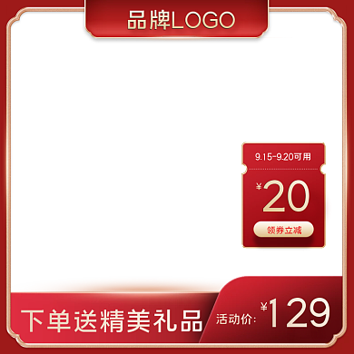 中秋节促销活动食品茶饮糕点月饼主图直通车