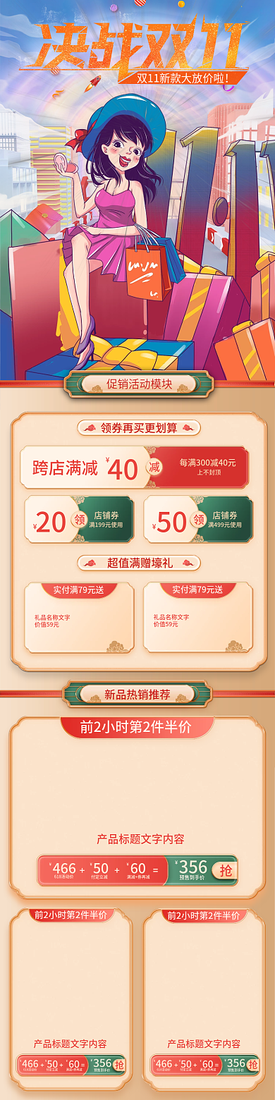 11双十一大促11大促天猫淘宝手机端模板