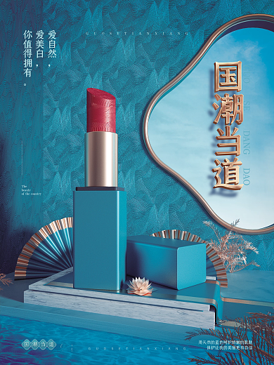 国潮风化妆品促销系列海报