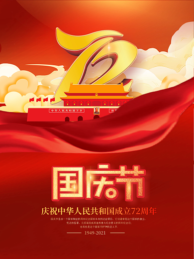 创意喜庆大气中国风红色矢量中秋国庆海报