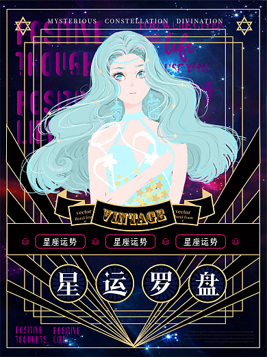 简约唯美星运罗盘占卜海报