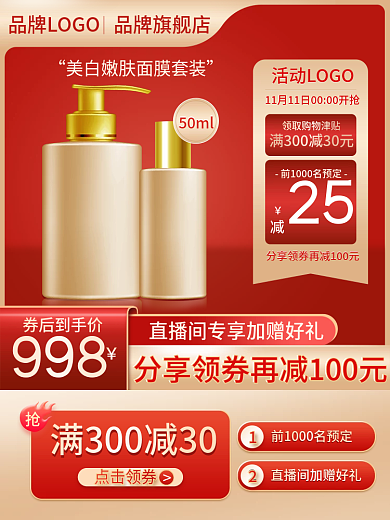 淘宝天猫红色简约双11618优惠券美妆品
