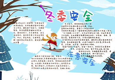 多彩可爱卡通小清新冬季安全手抄报