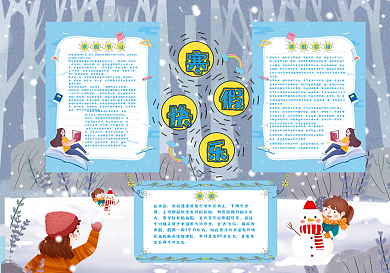 寒假快乐卡通手抄报