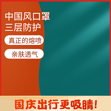 电商淘宝国庆促销红色国潮风中国风复古主图