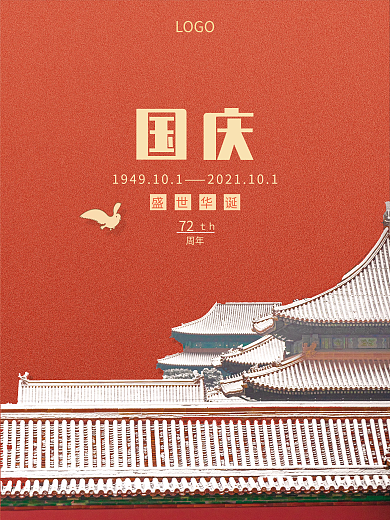 国庆节节日摄影图海报