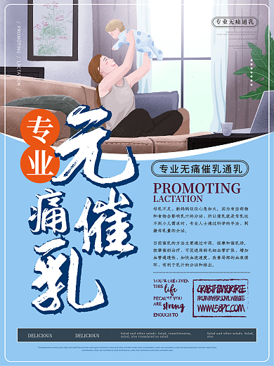 简约风无痛催乳海报
