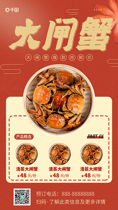金秋美食大闸蟹简约中国风手机海报