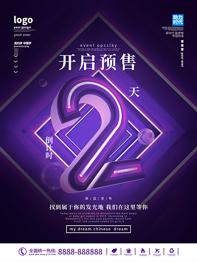 新品发布倒计时系列海报