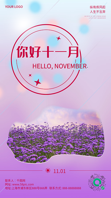 早安你好十一月日签