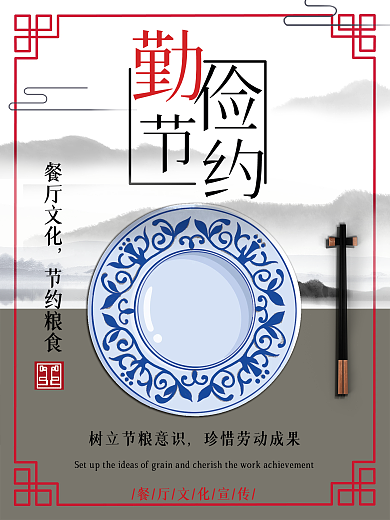 勤俭节约节约粮食