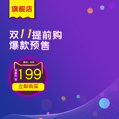 淘宝天猫美妆电器年货双十二促销主图直通车