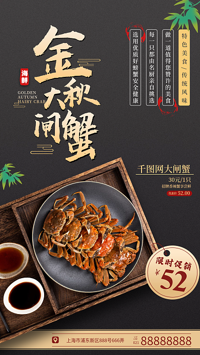 金秋美食大闸蟹手机海报商务风简约海鲜美食