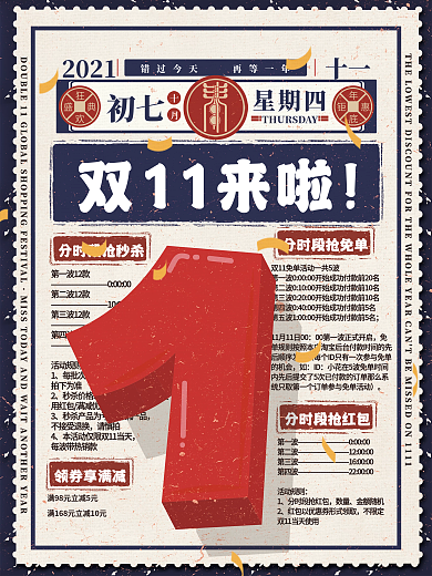 (2)创意大字报数字倒计时海报-1