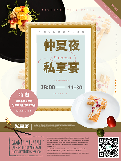 简约风仲夏夜私享宴装饰框主题海报