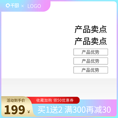 电商美妆主图母婴个护化妆品直通车促销主图