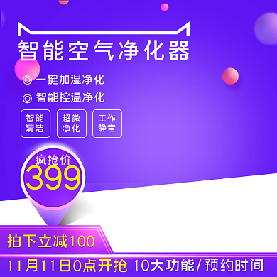 淘宝主图电商天猫数码电器主图模板直通车