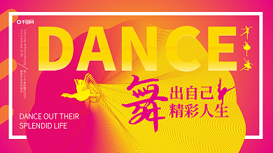 炫彩少儿舞蹈班招生海报