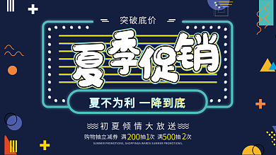 霓虹发光夏季促销海报
