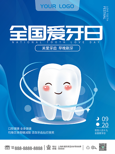 全国爱牙日国际爱牙日健康医疗口腔