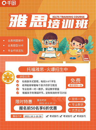 雅思培训招生宣传单