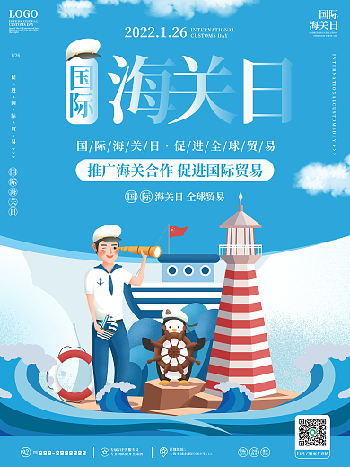 卡通手绘国际海关日宣传海报